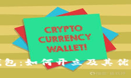 数字钱包：如何开立及其优势解析