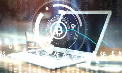 全面解析：2023年最佳加密数字货币钱包软件