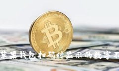 如何解决苹果钱包扫码时