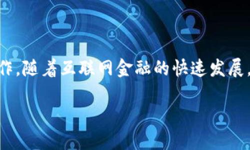 数字钱包支付的探讨与应用

问题概述

数字钱包支付是指利用数字形式的支付工具执行交易的一种方法。这种支付方式无需使用实体货币或现金，而是依托互联网和移动设备来完成支付操作。随着互联网金融的快速发展，数字钱包已经成为现代消费中不可或缺的一部分。本篇文章将围绕数字钱包支付的概念、工作原理、优势与劣势、应用场景以及未来趋势进行深入探讨。

数字钱包支付：未来的支付方式