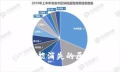 TP钱包闪兑功能消失的原因