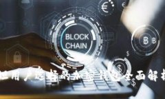 巴基斯坦用户选择的加密钱包全面解析及推荐