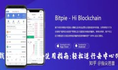 : TP钱包与JustSwap使用指南