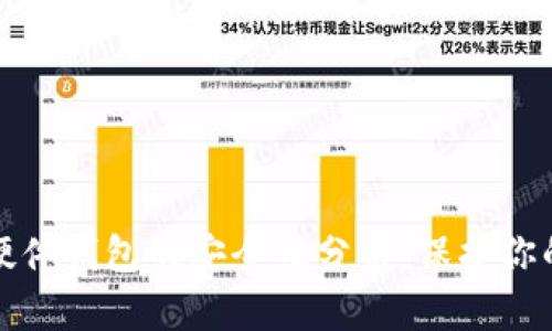 数字钱包硬件钱包的安全性分析：保护你的加密资产