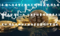 如何将FLUX转入TP钱包实现