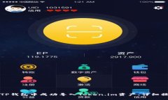 如何在TP钱包中成功导入Token.im资产：详细操作指