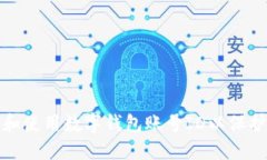 如何安全管理和使用数字钱包账号ID以保护您的财