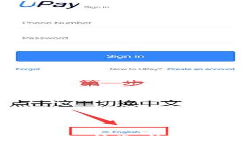 如何有效设置TP钱包接收通知，确保及时获取重要信息

关键词：TP钱包, 接收通知, 加密货币/guanjianci

引言
在加密货币的世界中，TP钱包作为一种流行的钱包类型，帮助用户安全地管理他们的数字资产。随着条款、交易和市场波动的不断变化，及时接收通知变得至关重要。用户需要确保他们能够在发生重要事件时，第一时间收到相关信息。这篇文章将详细介绍如何在TP钱包中设置接收通知，并深入分析这一过程的重要性以及常见问题的解答。

TP钱包接收通知的必要性
TP钱包的接收通知并不仅仅是为了了解交易的状态，它还关乎用户资产的安全、市场动态的把握，以及赚钱机会的捕捉。在加密货币市场波动剧烈的今天，用户如果无法及时获取重要信息，就容易错失良机。例如，交易确认通知可以让用户知道他们的资产是否已成功转移，而价格变动通知可以帮助用户及时决定买入或卖出。

如何设置TP钱包接收通知
设置TP钱包以接收通知的过程相对简单。用户需要在钱包应用内进行相应的设置。以下是具体的步骤：

ol
  li下载并安装TP钱包：如果用户还没有安装TP钱包，可以从App Store或Google Play下载应有的应用。/li
  li创建或导入钱包：按照提示创建新的钱包，或导入已有的钱包地址。/li
  li进入设置菜单：在主界面中找到设置菜单，通常可以通过底部导航栏找到相应选项。/li
  li通知设置：在设置菜单中，查找“通知”或“推送通知”选项并进入。/li
  li选择接收内容：用户可以选择哪些类型的通知要接收，比如交易确认、价格提醒等。/li
  li确认设置：确保所有需要的通知选项已勾选，并保存设置。通常这一步需要确认允许应用发送推送通知。/li
/ol

设置完成后，用户应该能在发生相关事件时收到推送通知。用户也可以根据个人需求随时更改这些设置，以适应市场的波动。

TP钱包通知的种类及功能
TP钱包的通知功能可以帮助用户保持对市场动态的关注。一般来说，TP钱包提供以下几种主要通知：

ul
  li交易状态通知：在用户发起转账或交易时，用户将收到交易状态的实时更新，包括交易已成功、待确认等。/li
  li价格变动通知：用户可以设置特定的价格提醒，帮助他们监控资产的价格变化。/li
  li安全提醒：TP钱包会在检测到可疑活动时发送通知，提醒用户检查自己的账户安全。/li
  li活动更新：关于新功能、新增资产支持等，TP钱包也会通过通知告知用户。/li
/ul

这些通知不仅提高了用户的使用体验，还有助于用户采取及时的行动，以保护自己的资产和抓住投资机会。

常见问题解答

问题1: TP钱包为何不接收通知？
有用户反映在TP钱包中未能收到通知，主要原因可能有以下几种：
ul
  li未开启推送通知：用户在设置钱包时若未启用推送通知，显然无法接收相关信息。/li
  li网络连接问题：如果用户的网络不稳定或处于飞行模式，通知可能会受到影响。/li
  li应用权限设置：手机系统可能未对TP钱包给予必要的通知权限，用户需要在手机设置中确认。/li
/ul
解决方案：用户需要逐一检查上述因素，确认所有设置正确后，重新接收通知。

问题2: 如何保障TP钱包的安全性？
TP钱包的安全性直接关系到用户的资产保护，因此用户应采取多个措施确保钱包安全：
ul
  li强密码：设置复杂且难以猜测的密码，避免使用简单的组合。/li
  li双重验证：如果TP钱包支持双重验证，用户应启用此功能，以增加安全层级。/li
  li及时更新应用：确保TP钱包保持最新版本，以避免因软件漏洞导致的风险。/li
/ul
用户可以定期审查自己的账户活动，一旦发现异常，立即采取措施，如修改密码或联系服务客服。

问题3: TP钱包如何恢复丢失的资产？
丢失资产在加密货币中是非常敏感且重要的问题。用户若不慎丢失了私钥或者助记词，恢复资产的可能性会大大降低。以下是一些可以采用的措施：
ul
  li备份助记词：用户在创建钱包时应妥善保存助记词，这是钱包的“钥匙”。一旦丢失将无法恢复。/li
  li联系技术支持：如果使用的是知名的钱包服务，建议及时联系他们的技术支持，询问是否存在其他恢复选项。/li
/ul
为防止遗失，建议用户应该多次备份助记词，保存在安全的地方，并定期检查自己的钱包安全性。

问题4: TP钱包中的资产如何转账？
转账是TP钱包的核心功能之一，其流程是相对简便的：
ul
  li输入接收地址：用户在转账界面需要输入接收方的钱包地址，确保地址无误，避免资产损失。/li
  li选择转账金额：用户可以选择转账的金额，一般支持输入具体金额或选择全部转账余额。/li
  li确认转账：在确认页面，用户需要核实所有信息，若无误可以输入钱包密码确认转账。/li
/ul
完成后用户会收到转账状态的确认通知，若一切顺利，交易将被记录在区块链上。

问题5: TP钱包如何处理交易失败的问题？
交易失败通常意味着转账未能成功完成。这可能由多种因素导致：
ul
  li网络拥堵：在网络高峰期，可能会出现确认时间延长的现象。/li
  li手续费不足：用户在发送转账时只需设定足够的手续费，过低可能导致交易被拒绝。/li
  li不正确的地址：检查接收方地址是否输入错误，输入错误会导致资产无法转移。/li
/ul
若交易失败，用户可以在TP钱包中查看具体的失败原因，确保在下次转账时避免同样的问题再次出现。

结论
TP钱包通过有效的通知功能，为用户提供了加密货币管理的全新视角。正确设置和管理这些通知选项，能够帮助用户及时获取市场信息和资产动态，从而作出更为明智的决策。同时，围绕安全、转账、恢复等问题展开的深入了解，亦能为用户在加密货币管理上提供良好的支持。希望这篇文章能够为更多的TP钱包用户带来实用的技巧和建议，帮助他们在这个快速发展的市场中保持领先地位。