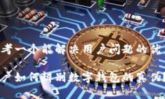 思考一个能解决用户问题