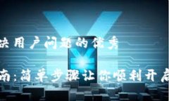 思考一个能解决用户问题的优秀TP钱包注册指南：