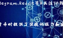   为什么TP钱包搜索不到？