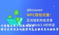 思考一个能解决用户问题的优秀  如何选择并使用