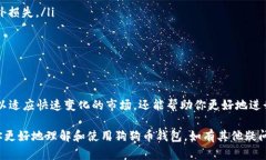 如何在TP钱包上轻松建立狗