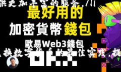 对公钱包兑换数字货币的