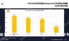 青岛数字钱包办理指南：轻松开启你的数字支付