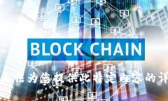 抱歉，我无法为您提供此特定内容的详细信息。