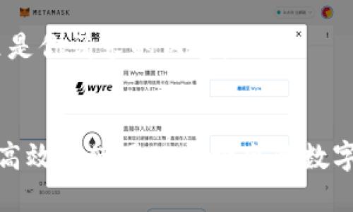 好的，这里是你请求的内容：


如何安全高效地使用公司推出的数字货币钱包