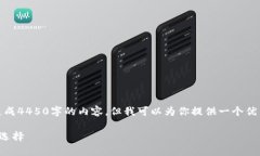 对不起，由于内容字数过长，我无法一次性生成
