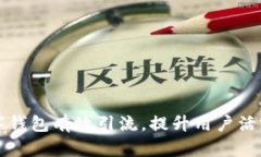如何通过数字钱包有效引