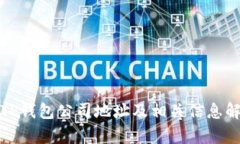 : TP钱包公司地址及相关信息解析