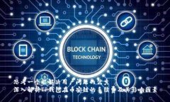 思考一个能解决用户问题的优秀  深入解析TP钱包