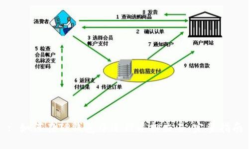 : 如何在TP钱包中进行质押交易：完整指南