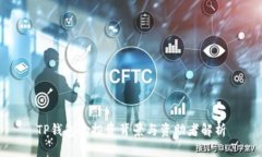 TP钱包的投资背景与资助者解析