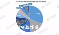 TP钱包支持的数字货币种类详解